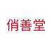 俏善堂滋补旗舰店