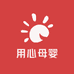 用心母婴臻选