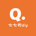 七七的diy小铺