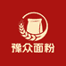 豫众面粉