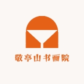 敬亭山书画院