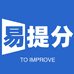 易提分教育旗舰店