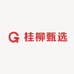 桂柳甄选