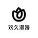 欢久漫漫
