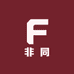 FT非同