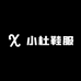 小杜鞋服