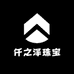 晶晶水晶店铺