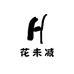 花未减美妆旗舰店
