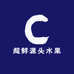 小果农超鲜源头水果