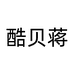 酷贝将商宝母婴玩具专卖店