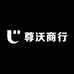 与子同行2