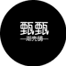 甄甄潮壳铺