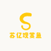苏亿观赏鱼