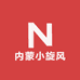 内蒙小旋风