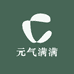 元气满满的手机壳