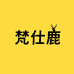 梵仕鹿潮品服饰