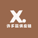 许多款供应链