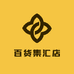 百货集汇店