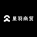 星羽百货商贸