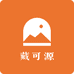 藏可源滋补养生专营店