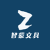 智蒙文具工厂店