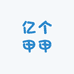 亿个甲甲