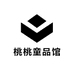 桃桃童品馆