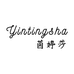 茵婷莎内衣