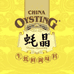 蚝晶生蚝鲜调味品总店
