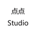 点点Studio