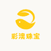 彩澳珠宝