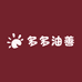 多多油善