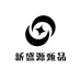 新盛源甄品特产店