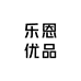 乐恩优品工厂店