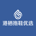 港栖拖鞋优选
