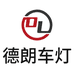 德朗车灯