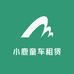 小鹿童车租赁