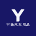 宇扬汽车用品