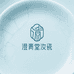 清凉寺澄青堂汝瓷