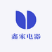 鑫家电器