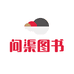 问渠图书专营店