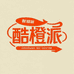 酷橙派水果旗舰店