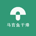 马宫阿烽海鲜干货
