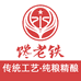 馋老铁酒类专营店