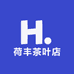 荷丰茶叶店