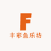 丰彩鱼乐坊