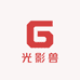 光影兽