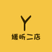 媛昕二店