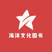 海洋文化图书