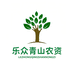 乐众青山农资店